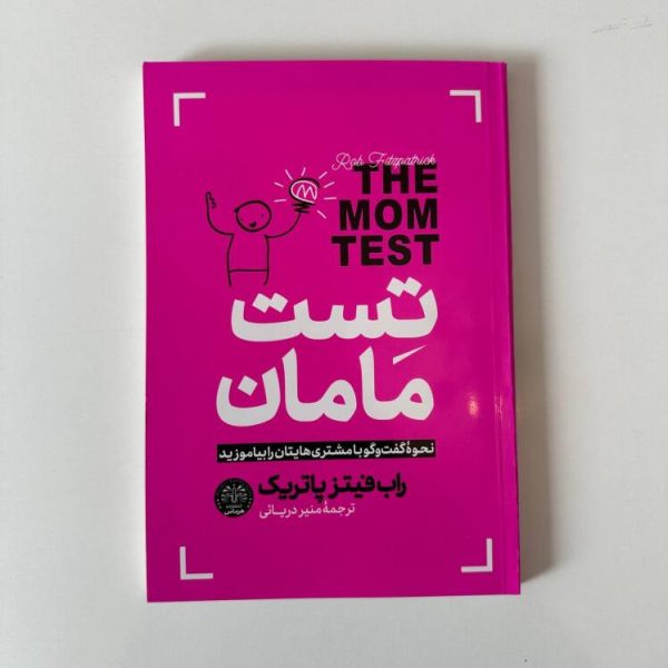 تست مامان اثر راب فیتز پاتریک