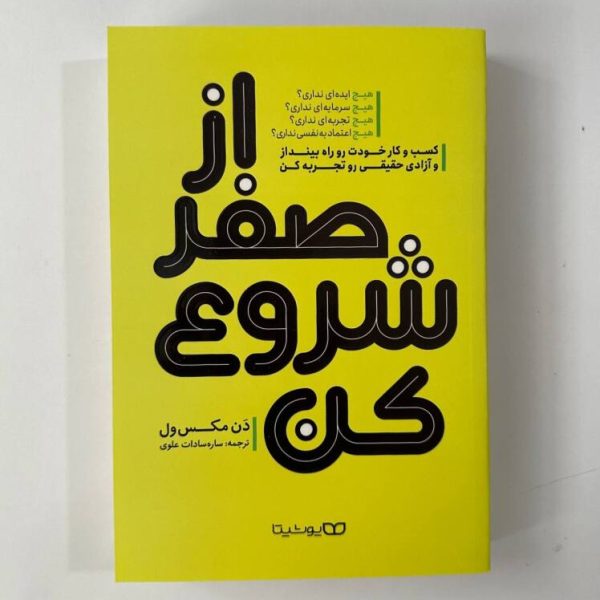از صفر شروع کن اثر دن مکس ول