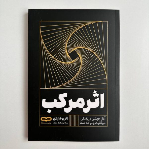 اثر مرکب اثر دارن هاردی