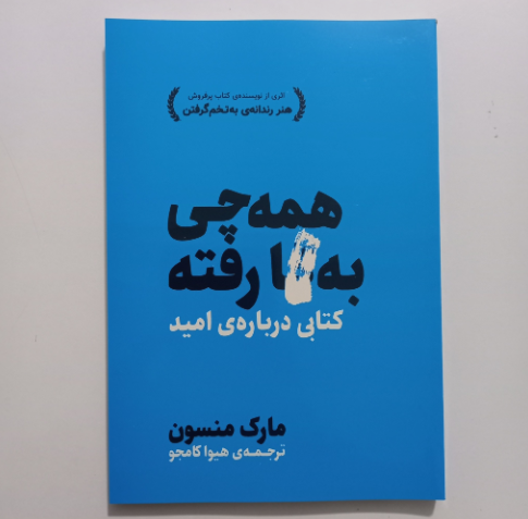 همه چی به گا رفته