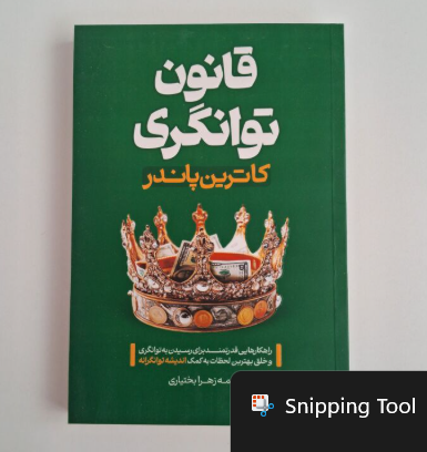 قانون توانگری اثر کاترین پاندر