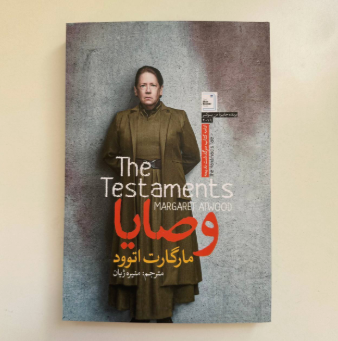 وصایا اثر مارگارت اتوود