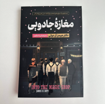 مغازه جادویی