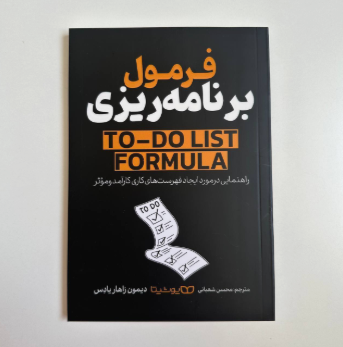 فرمول برنامه ریزی اثر دیمون زاهاریادس