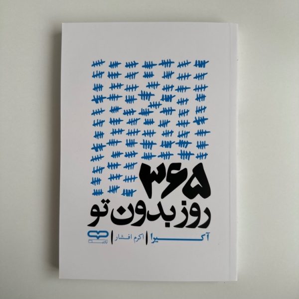 365 روز بدون تو اثر آکیرا