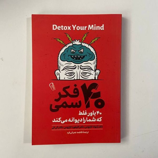 40 فکر سمی اثر دکتر آرنولد لازاروس
