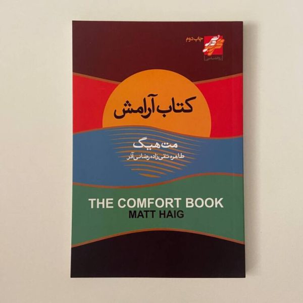 آرامش اثر مت هیگ