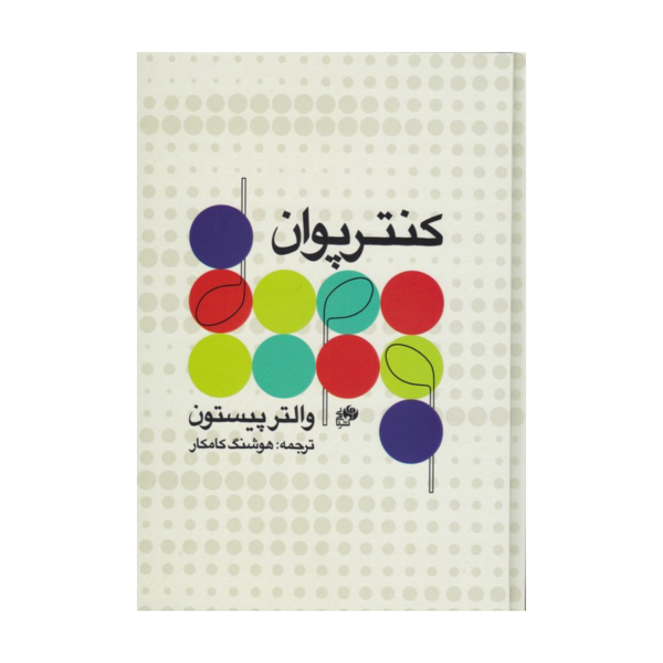 کنترپوآن اثر والترپیستون