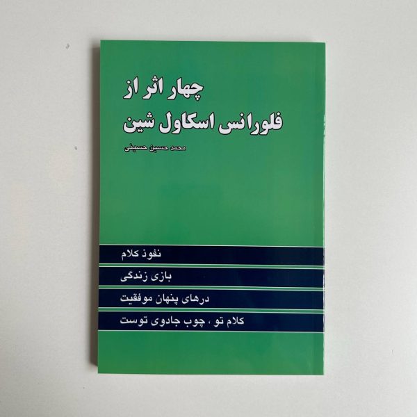 چهار اثر از فلورانس اسکاول شین ترجمه محمد حسین حسینی